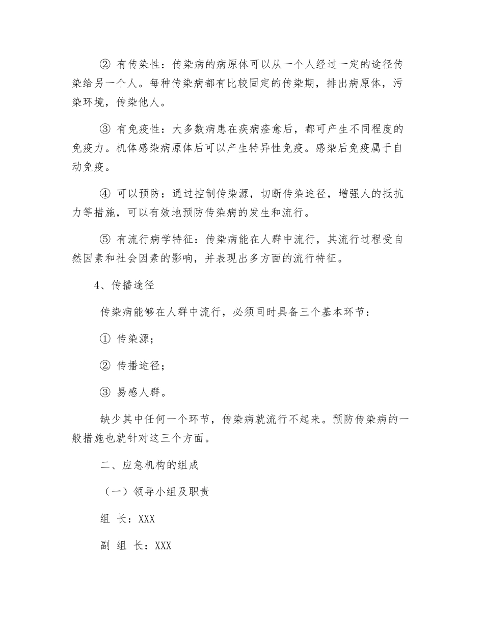 疫情应急救援预案_第2页