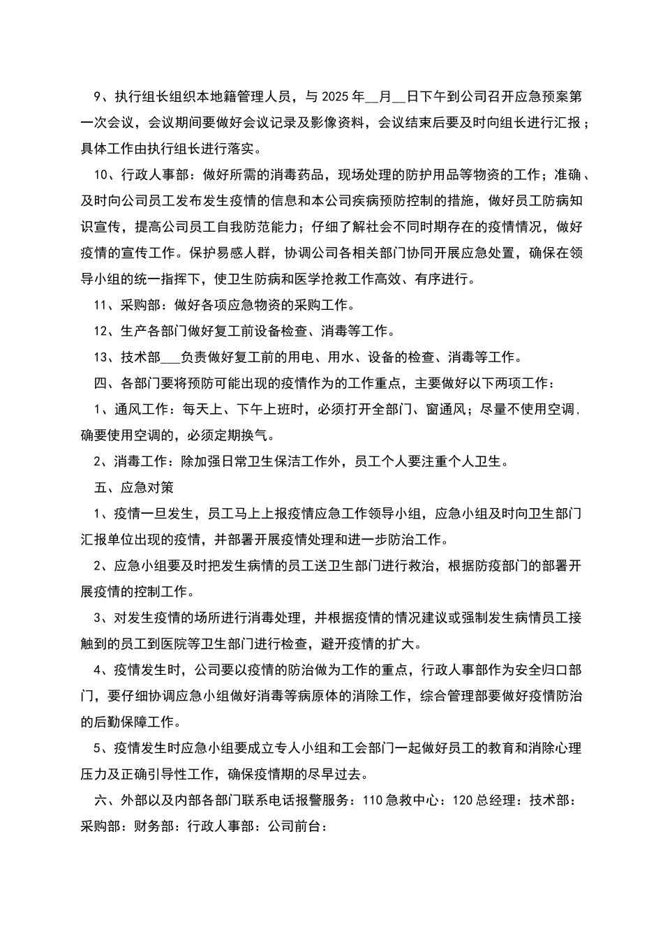 疫情应急预案-1_第2页