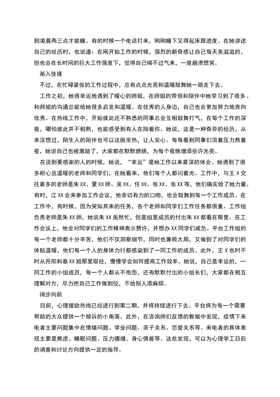 疫情心理援助热线教师事迹材料_第2页
