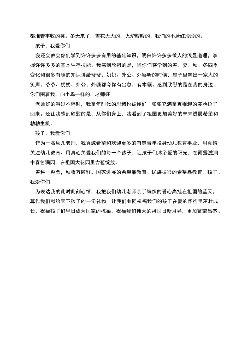 疫情幼儿教师师德师风演讲稿范文幼师师德演讲稿_第2页