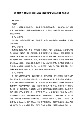 疫情幼儿教师师德师风演讲稿范文幼师师德演讲稿