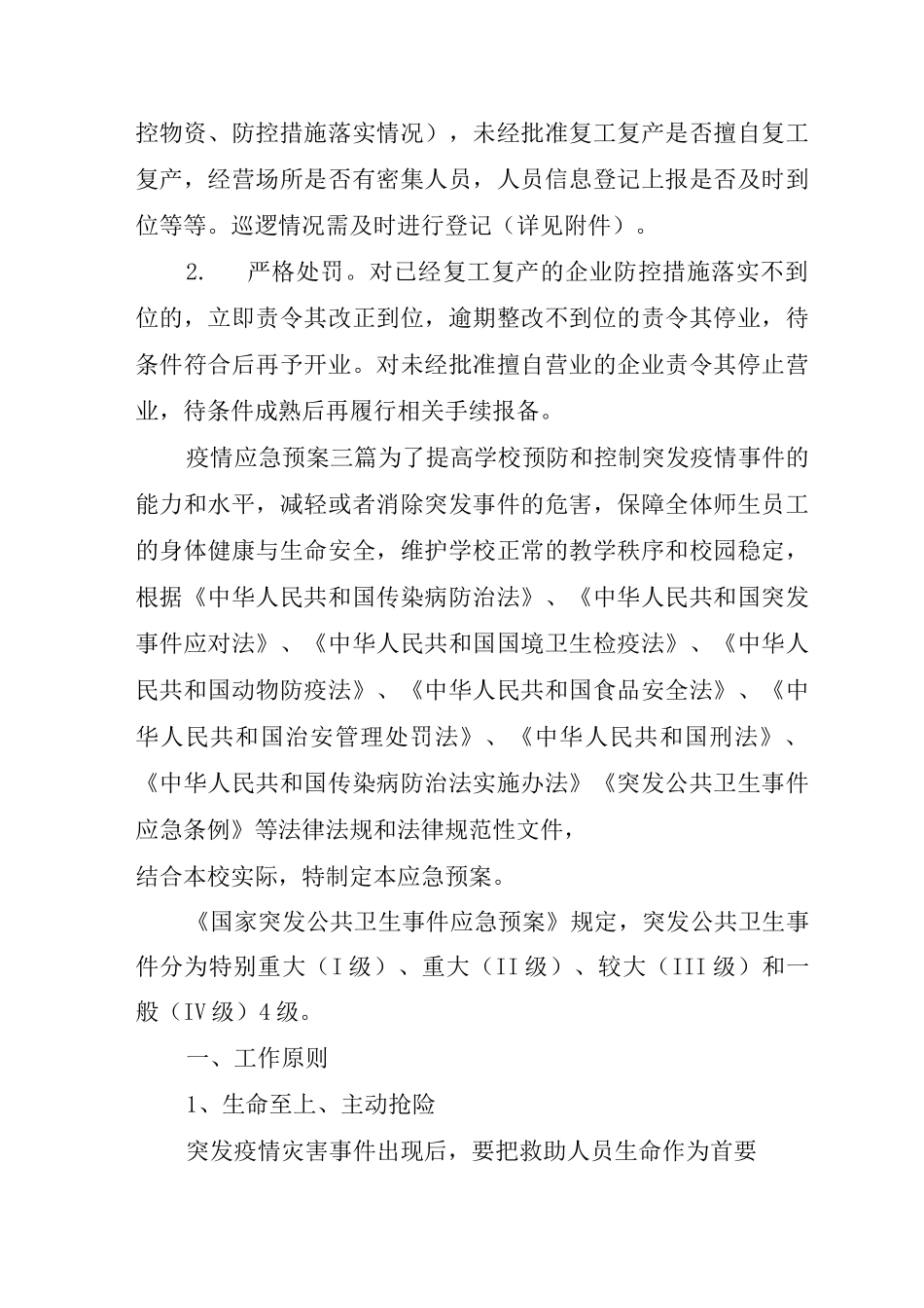 疫情应急预案3_第2页