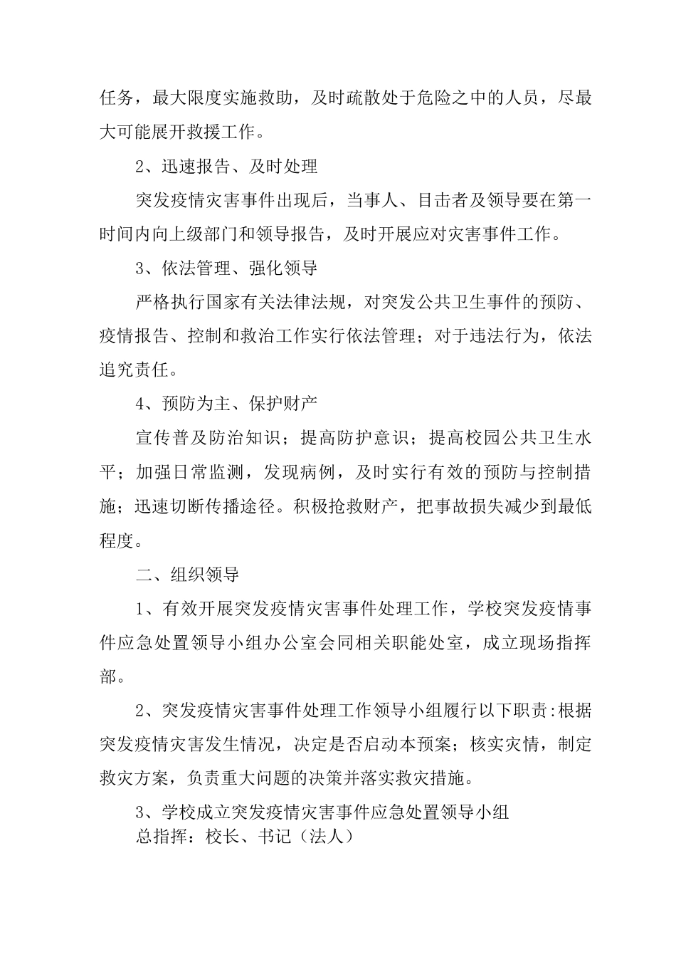 疫情应急预案3_第3页