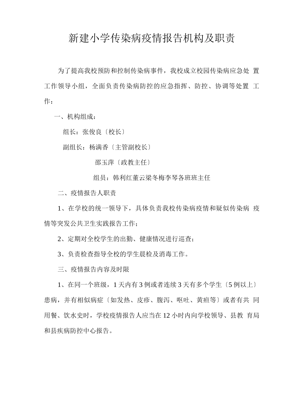 疫情报告模版_第2页