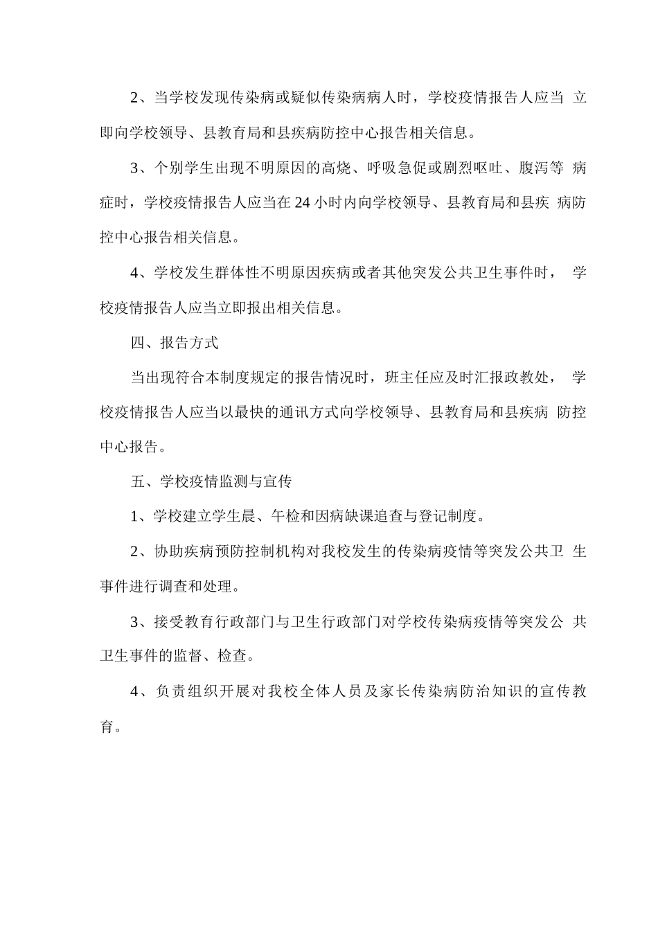 疫情报告模版_第3页