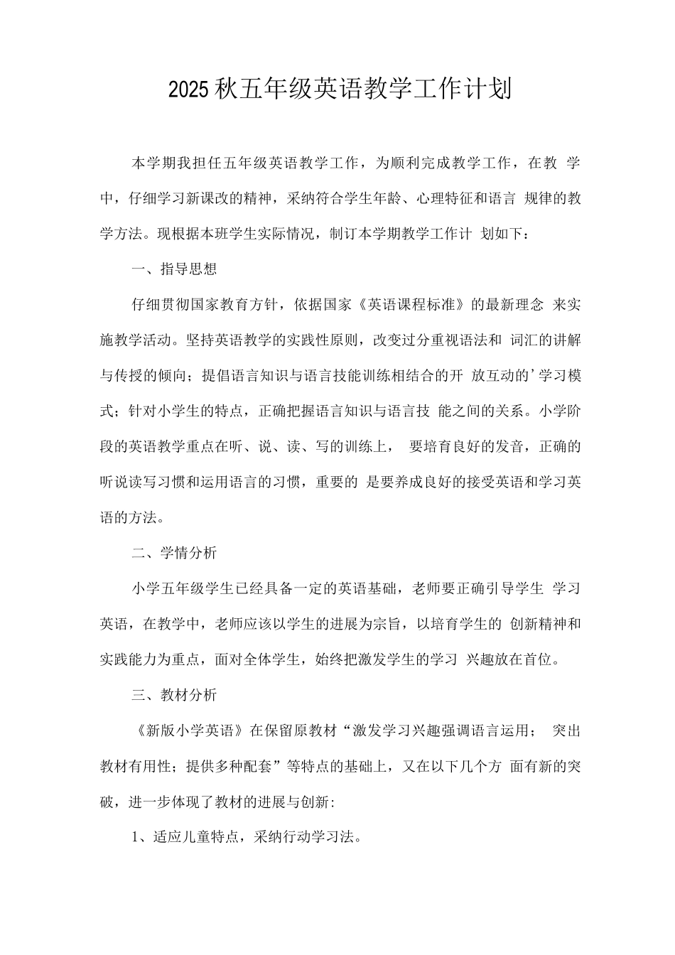 疫情期间2025秋五年级英语教学工作计划_第1页