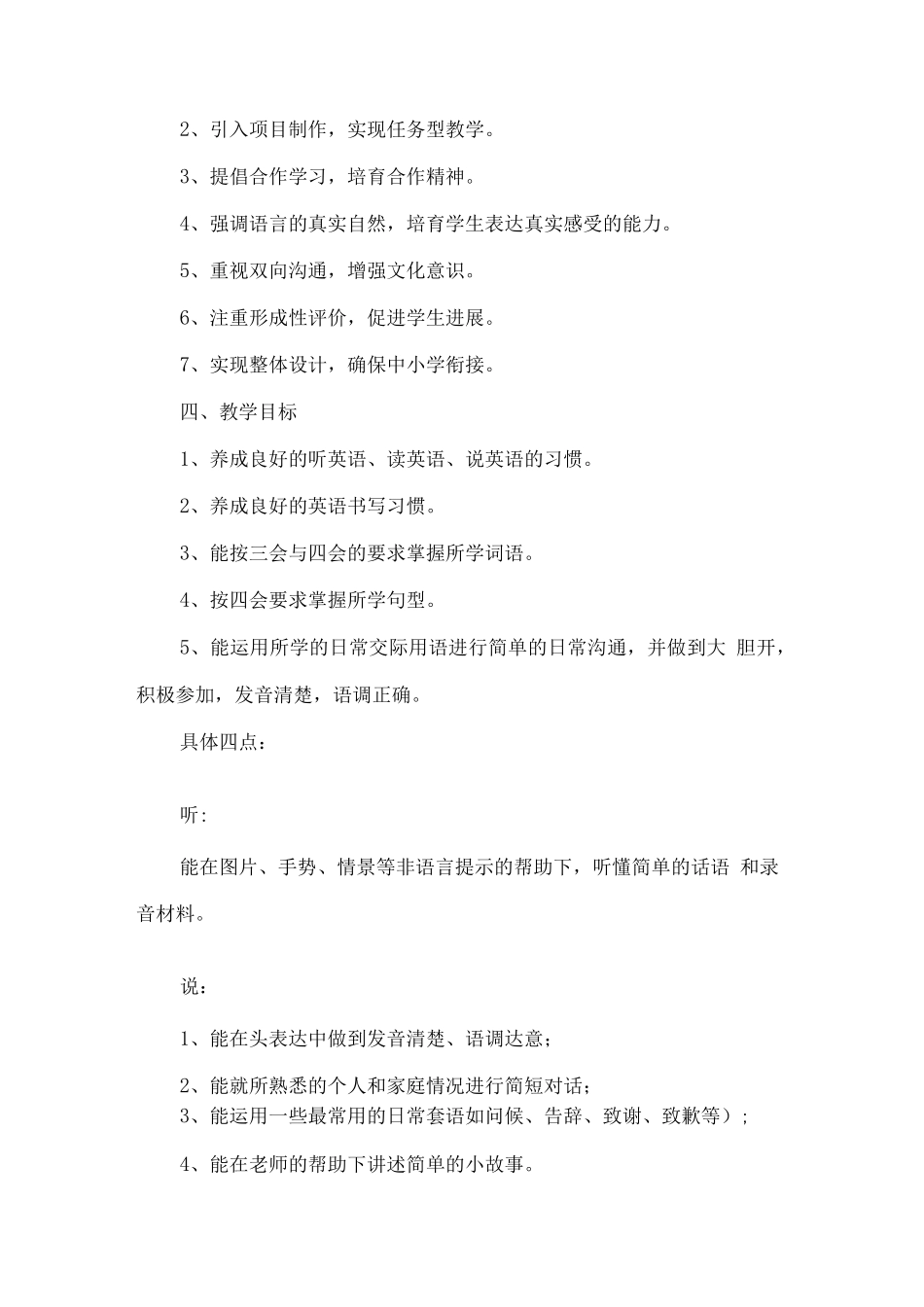 疫情期间2025秋五年级英语教学工作计划_第2页