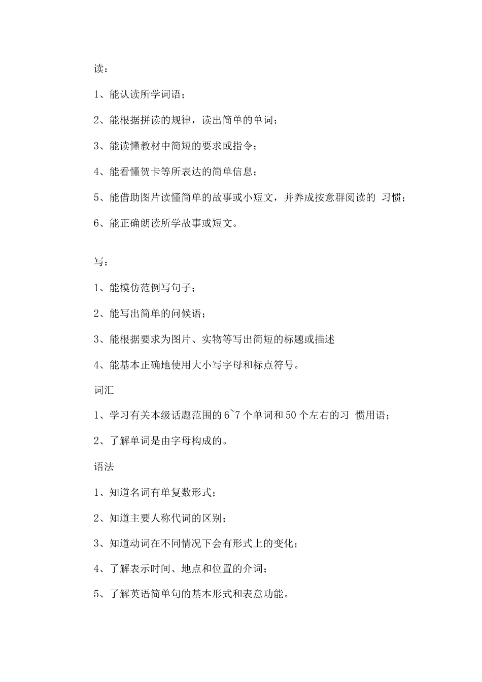 疫情期间2025秋五年级英语教学工作计划_第3页