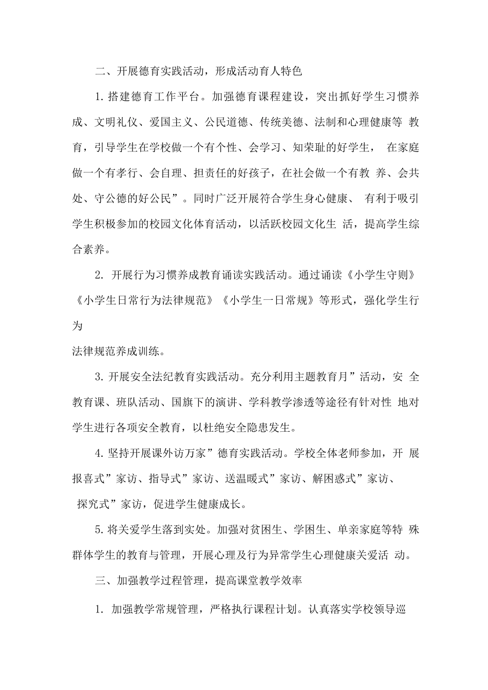 疫情期间XX学校2025秋季学期工作计划_第2页