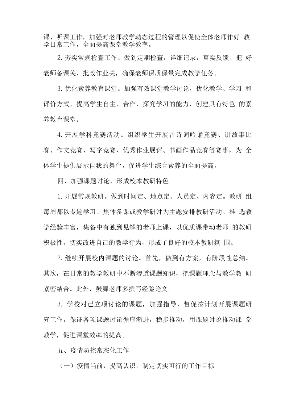 疫情期间XX学校2025秋季学期工作计划_第3页