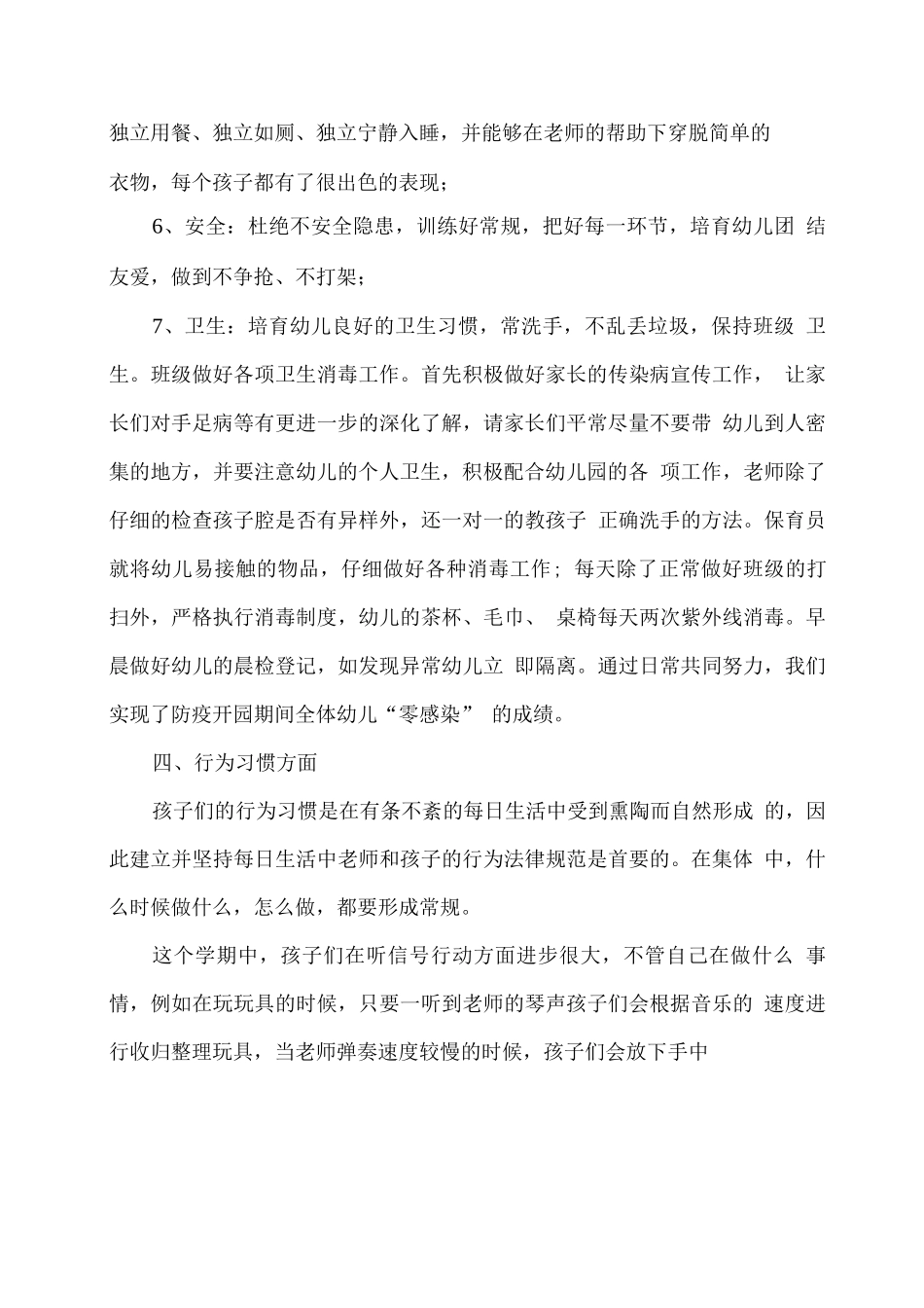 疫情期间2025秋幼儿园小班学期工作总结_第3页