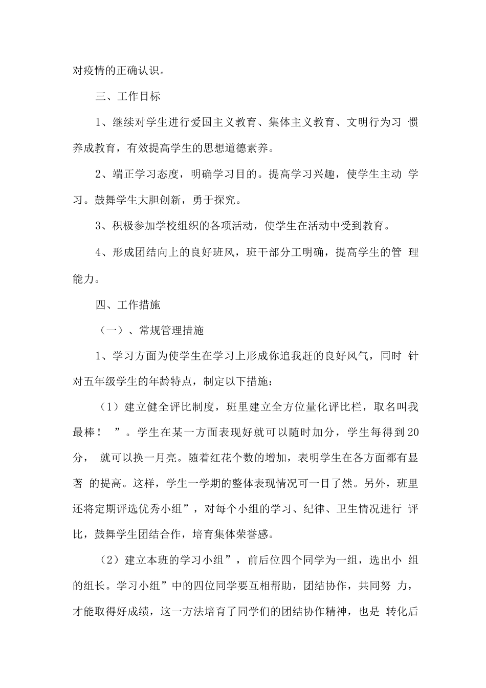 疫情期间2025秋季学期班主任工作计划_第2页