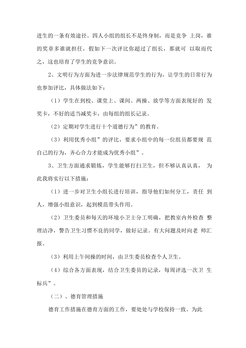 疫情期间2025秋季学期班主任工作计划_第3页