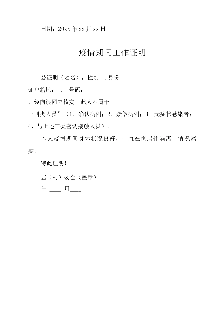 疫情期间企业工作证明3份_第2页