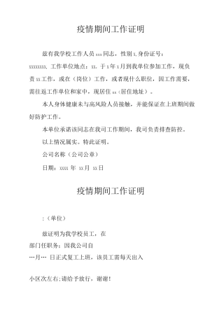 疫情期间乡镇学校工作证明3