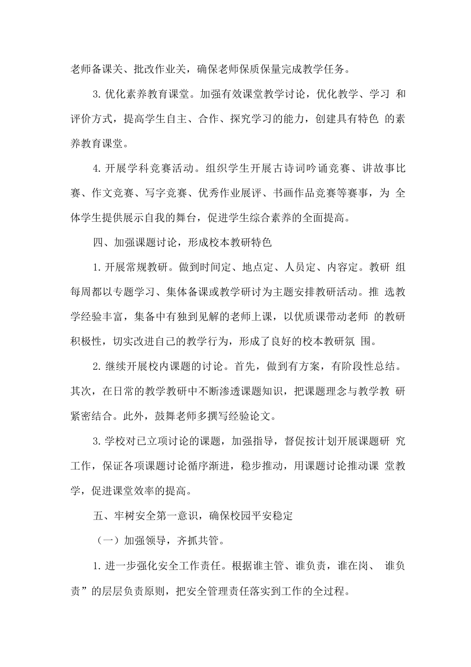 疫情期间XX学校2025秋季学期工作计划2_第3页