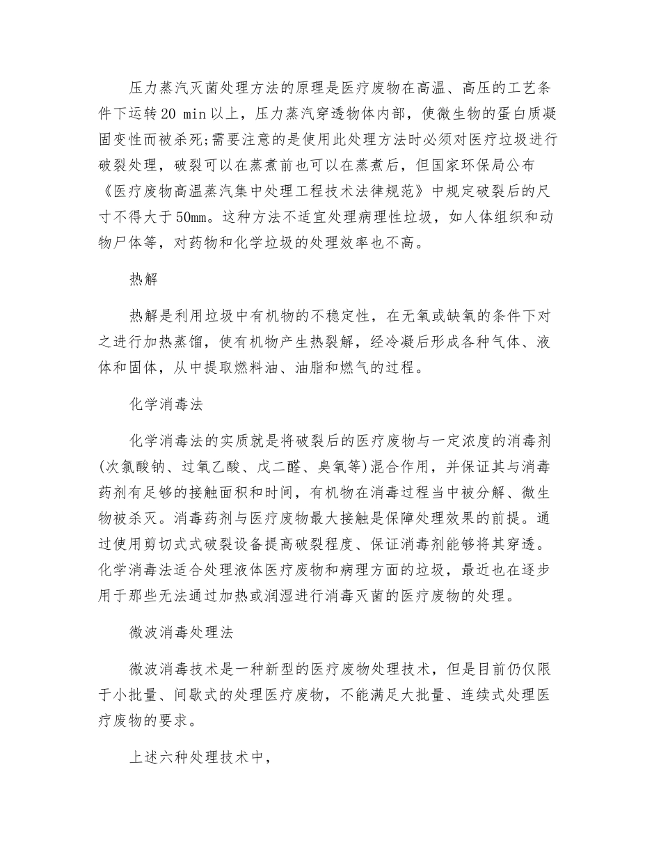 疫情期间医废处理建议_第2页