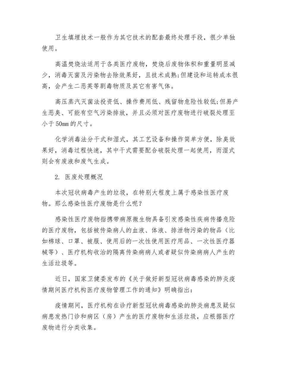 疫情期间医废处理建议_第3页