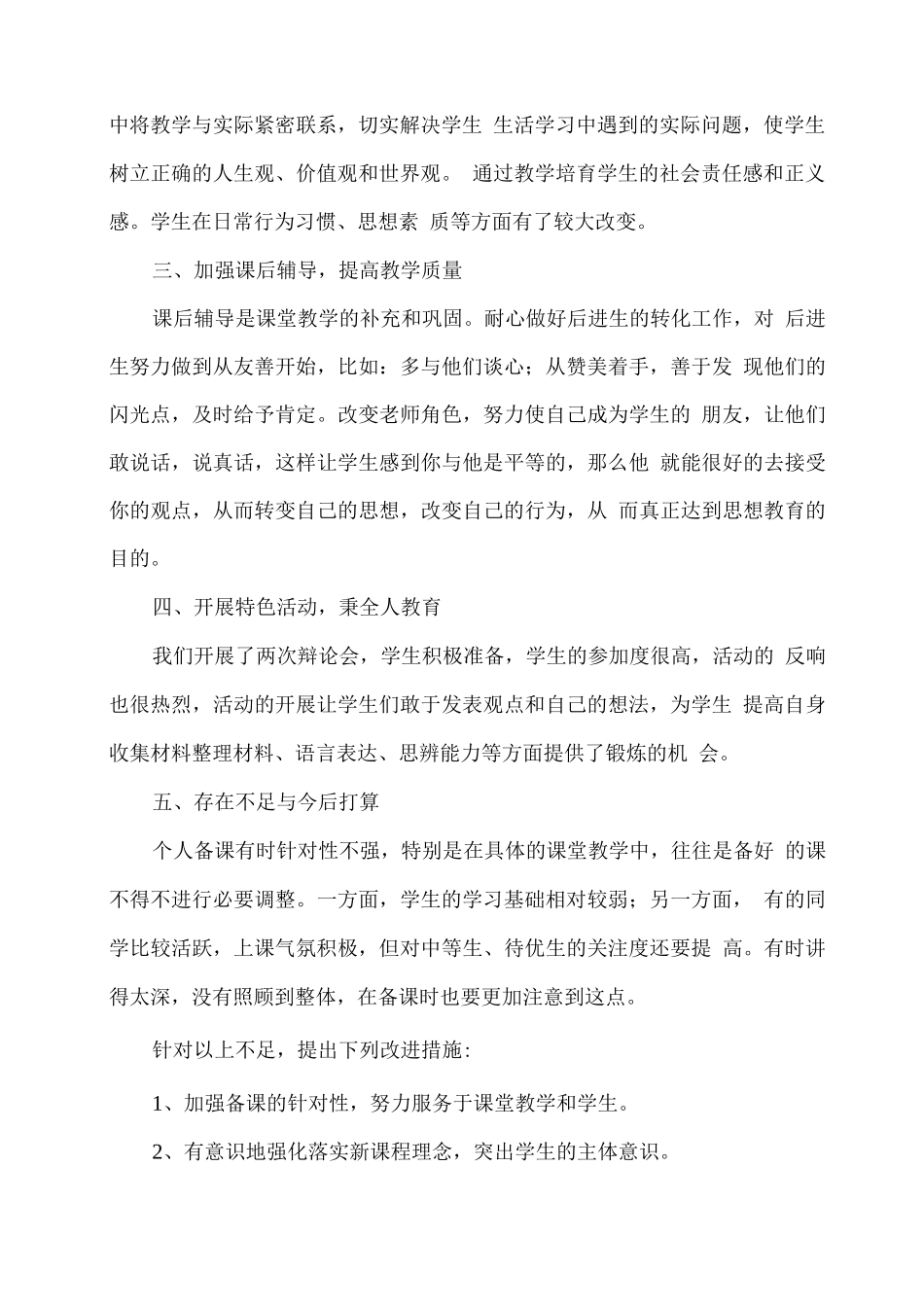 疫情期间六年级上册道德与法治教学工作总结_第2页