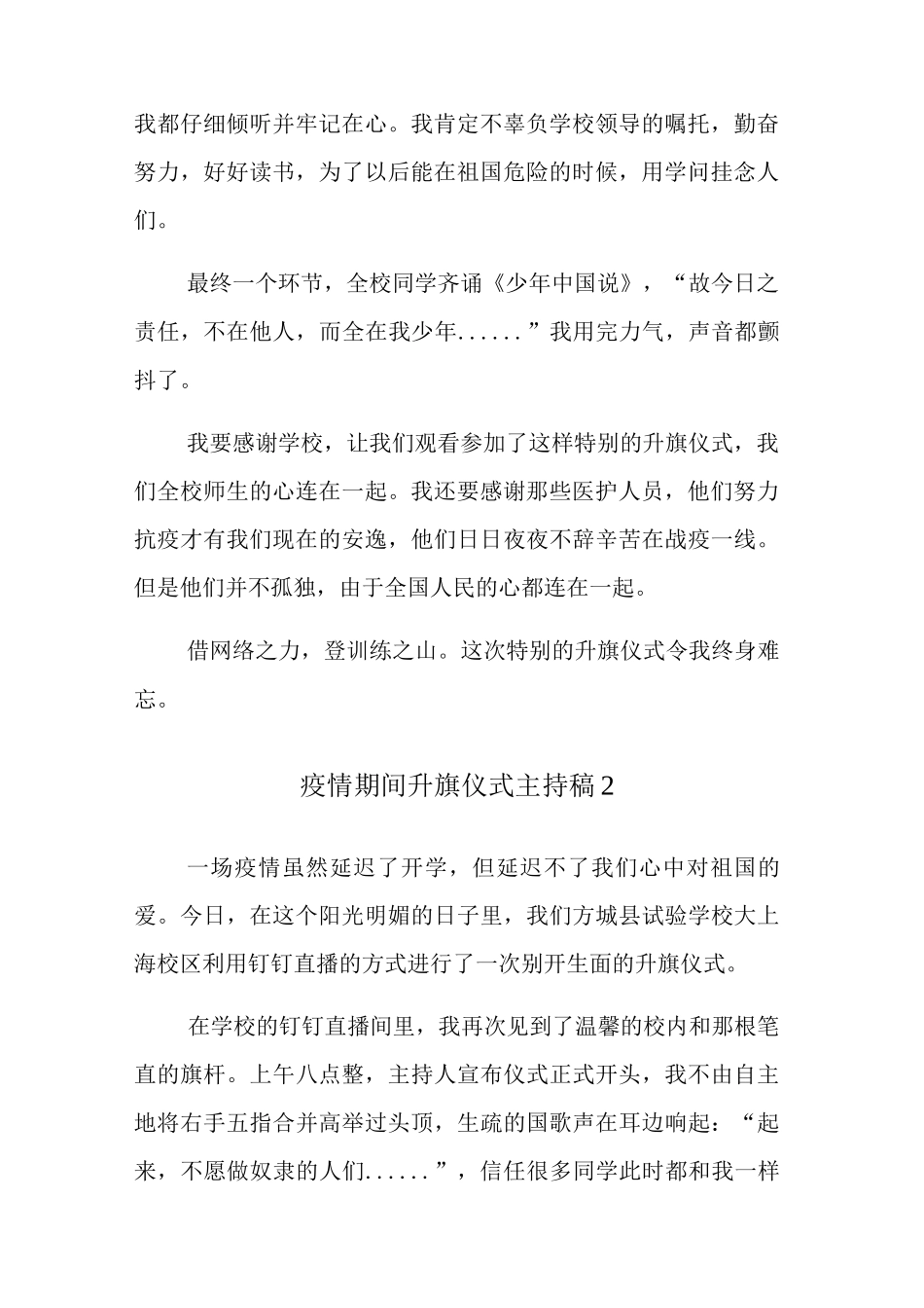 疫情期间升旗仪式主持稿_第2页
