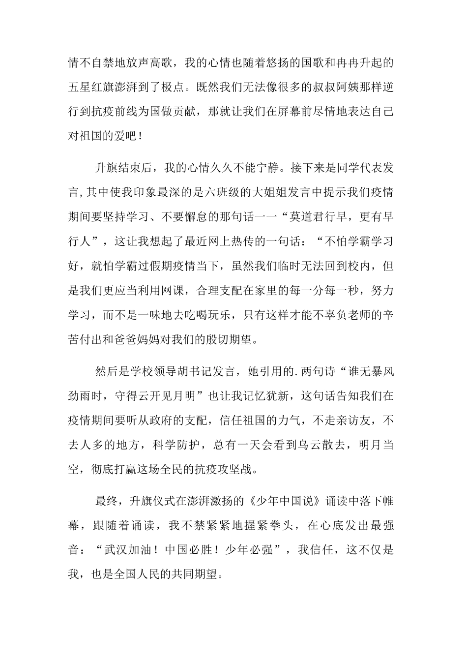 疫情期间升旗仪式主持稿_第3页