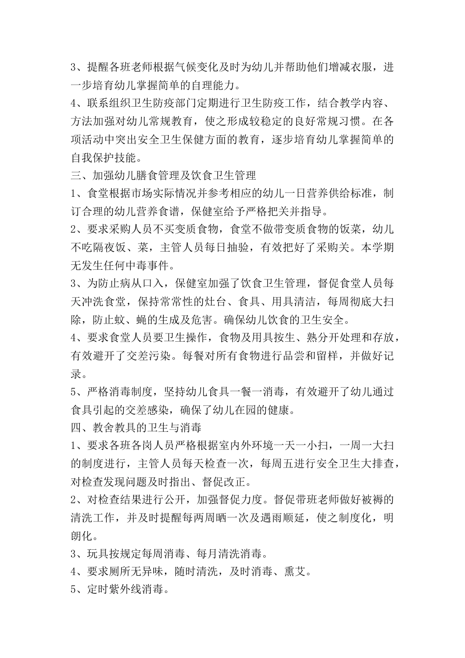 疫情期间卫生室工作总结8篇_第3页