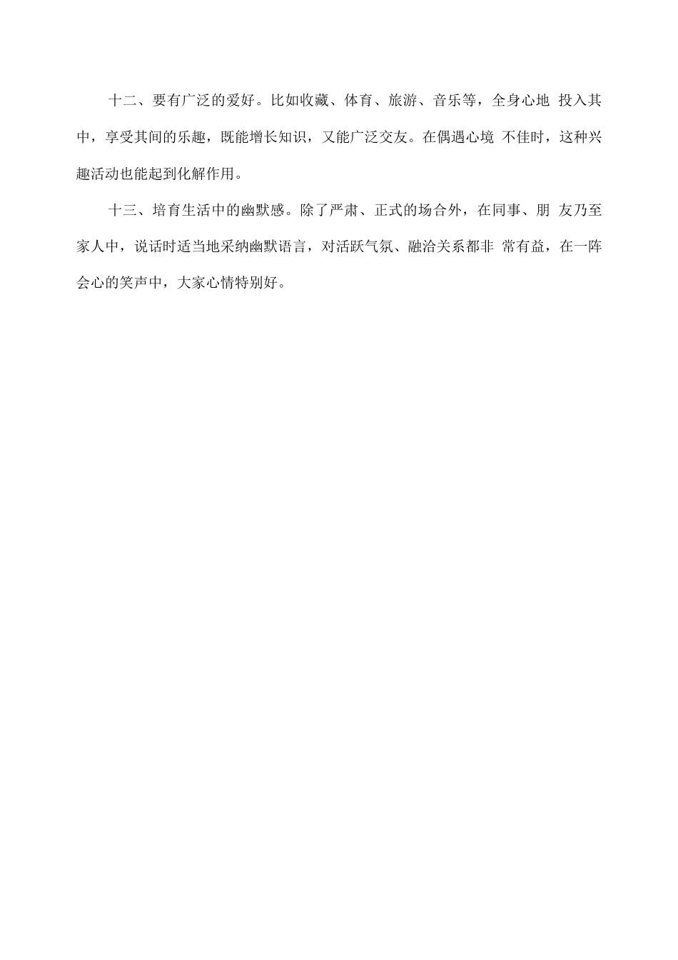 疫情期间如何保持心理健康_第2页