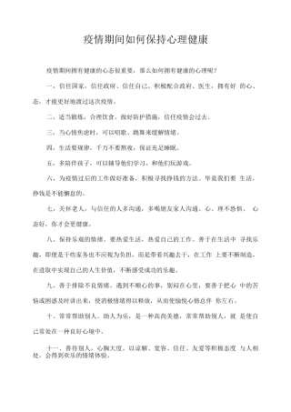 疫情期间如何保持心理健康