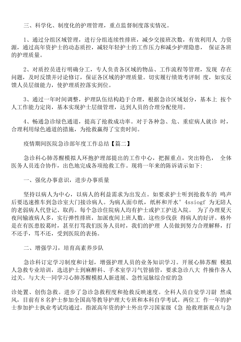 疫情期间医院急诊部年度工作总结_第2页