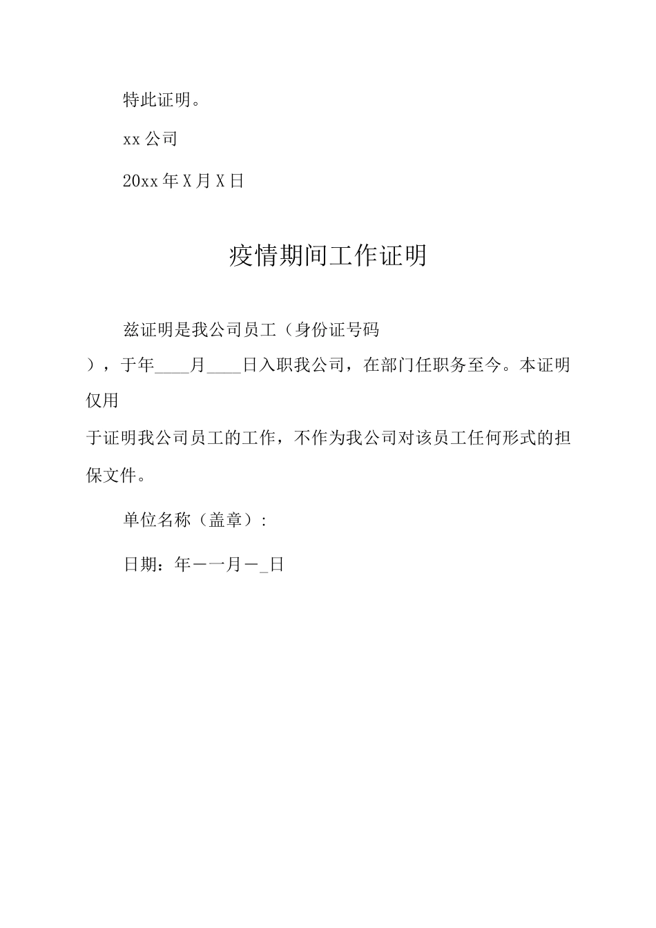 疫情期间学校工作证明_第2页