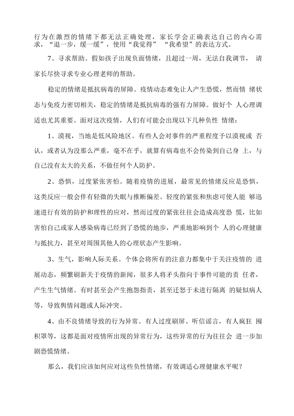 疫情期间学生寒假心理健康教育_第2页