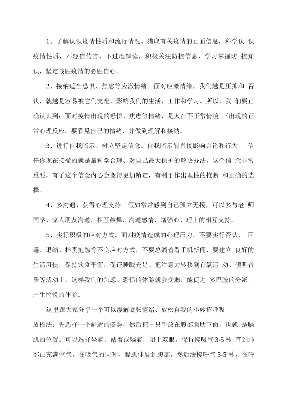 疫情期间学生寒假心理健康教育_第3页