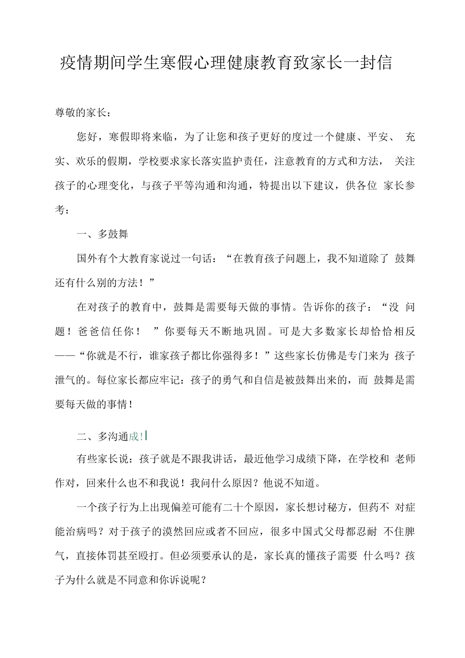 疫情期间学生寒假心理健康教育致家长一封信_第1页