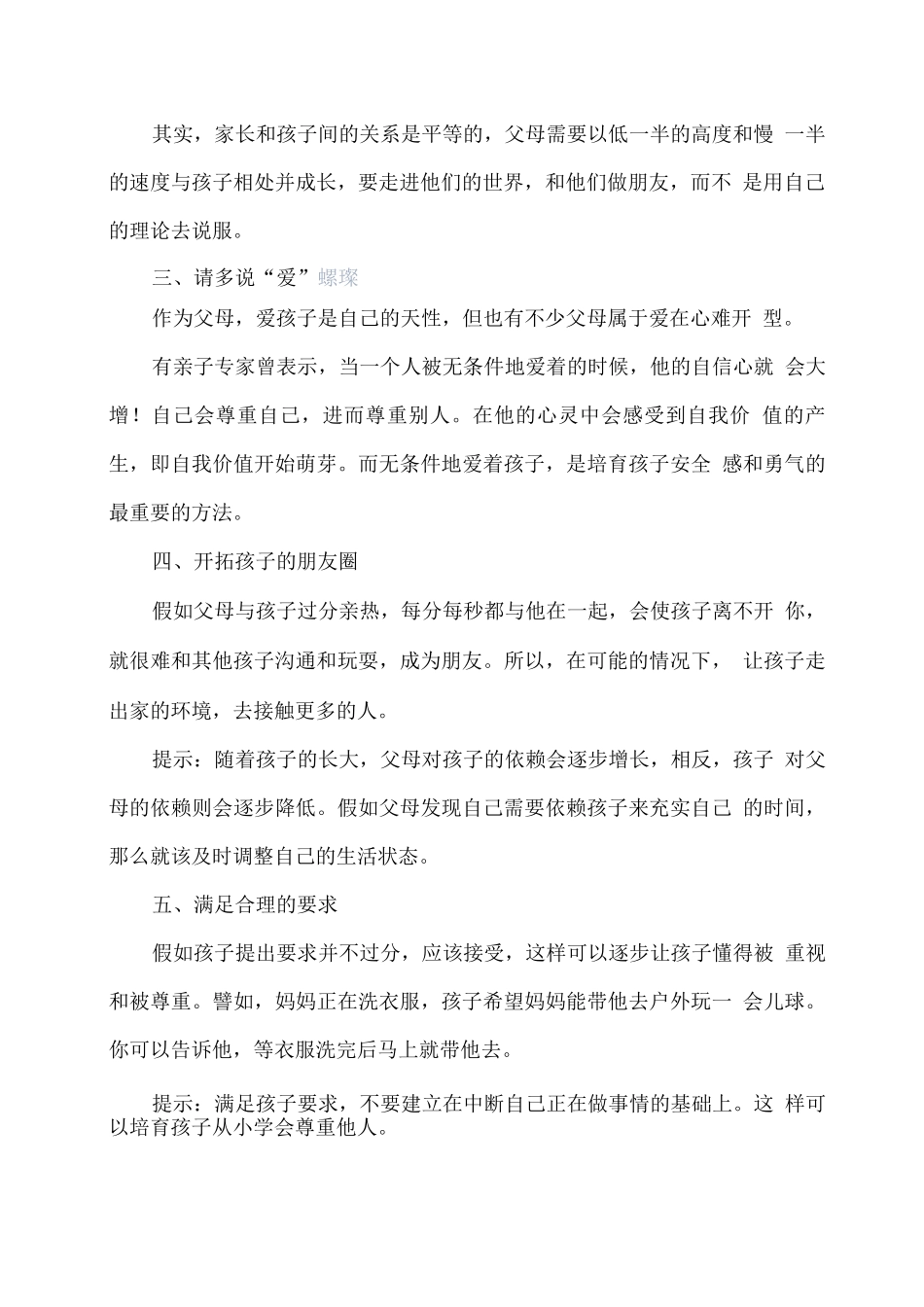 疫情期间学生寒假心理健康教育致家长一封信_第2页