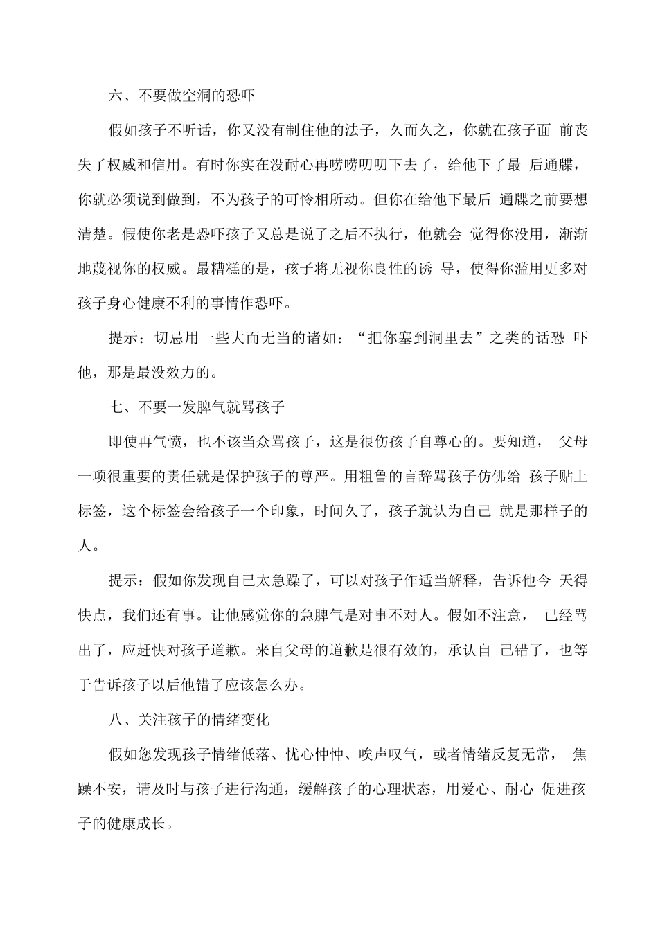 疫情期间学生寒假心理健康教育致家长一封信_第3页