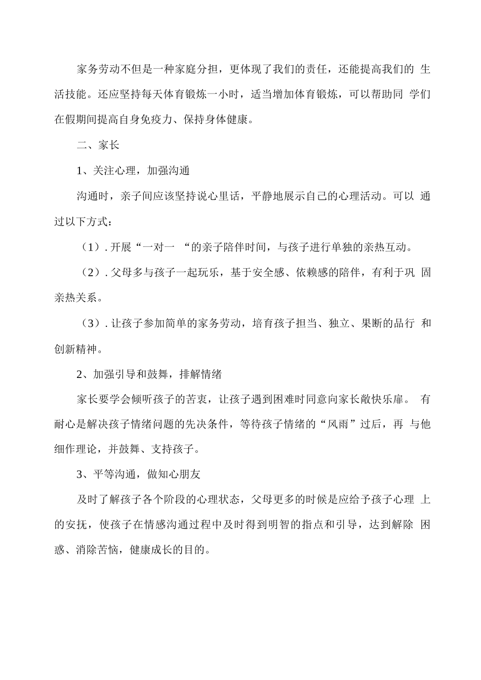 疫情期间寒假心理健康教育指南_第2页