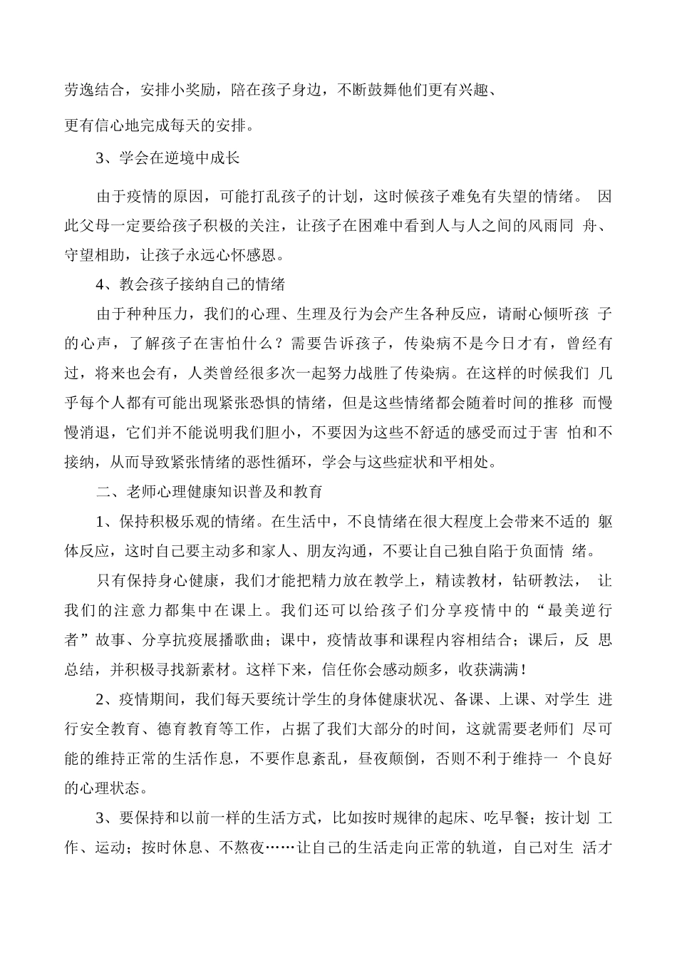 疫情期间寒假心理健康知识教育内容_第2页