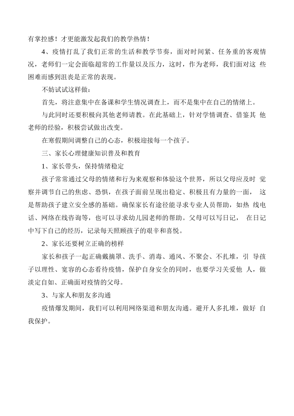 疫情期间寒假心理健康知识教育内容_第3页