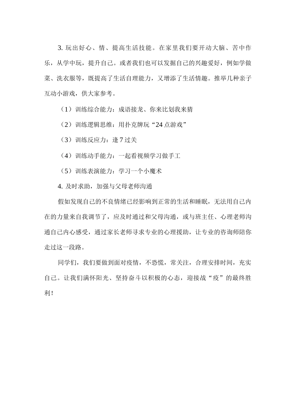疫情期间小学校学生心理健康指南_第2页