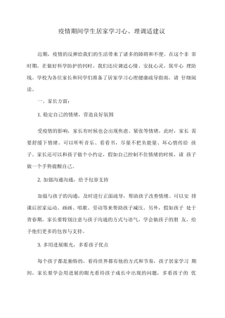 疫情期间学生居家学习心理调适建议