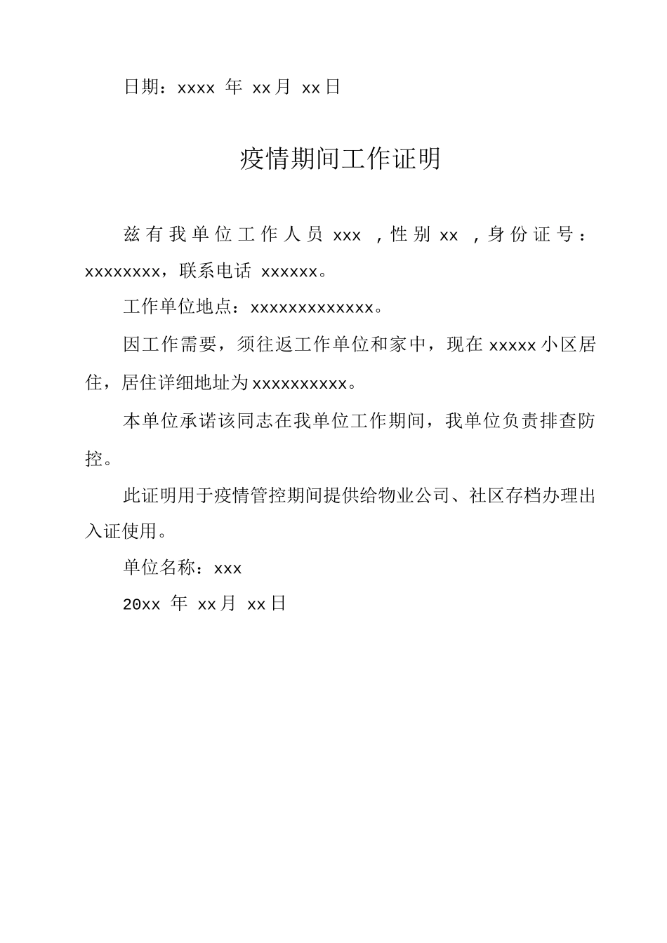 疫情期间工作证明3_第2页