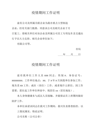 疫情期间工作证明3