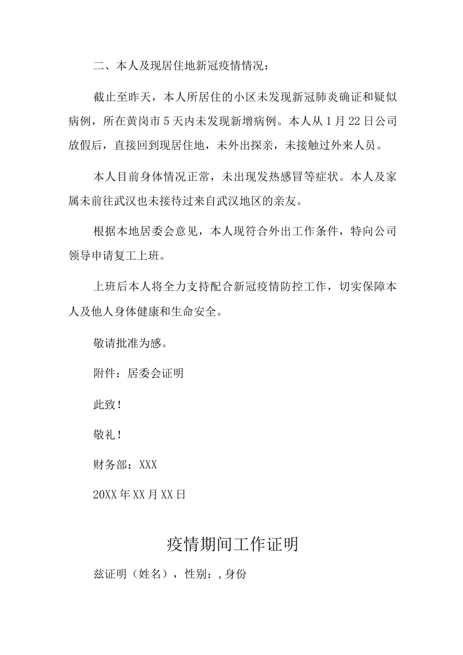 疫情期间工作证明书_第2页