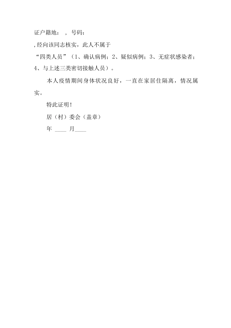 疫情期间工作证明书_第3页