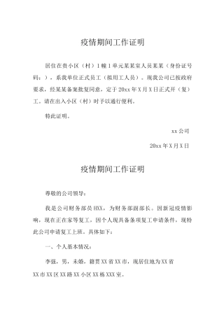 疫情期间工作证明书