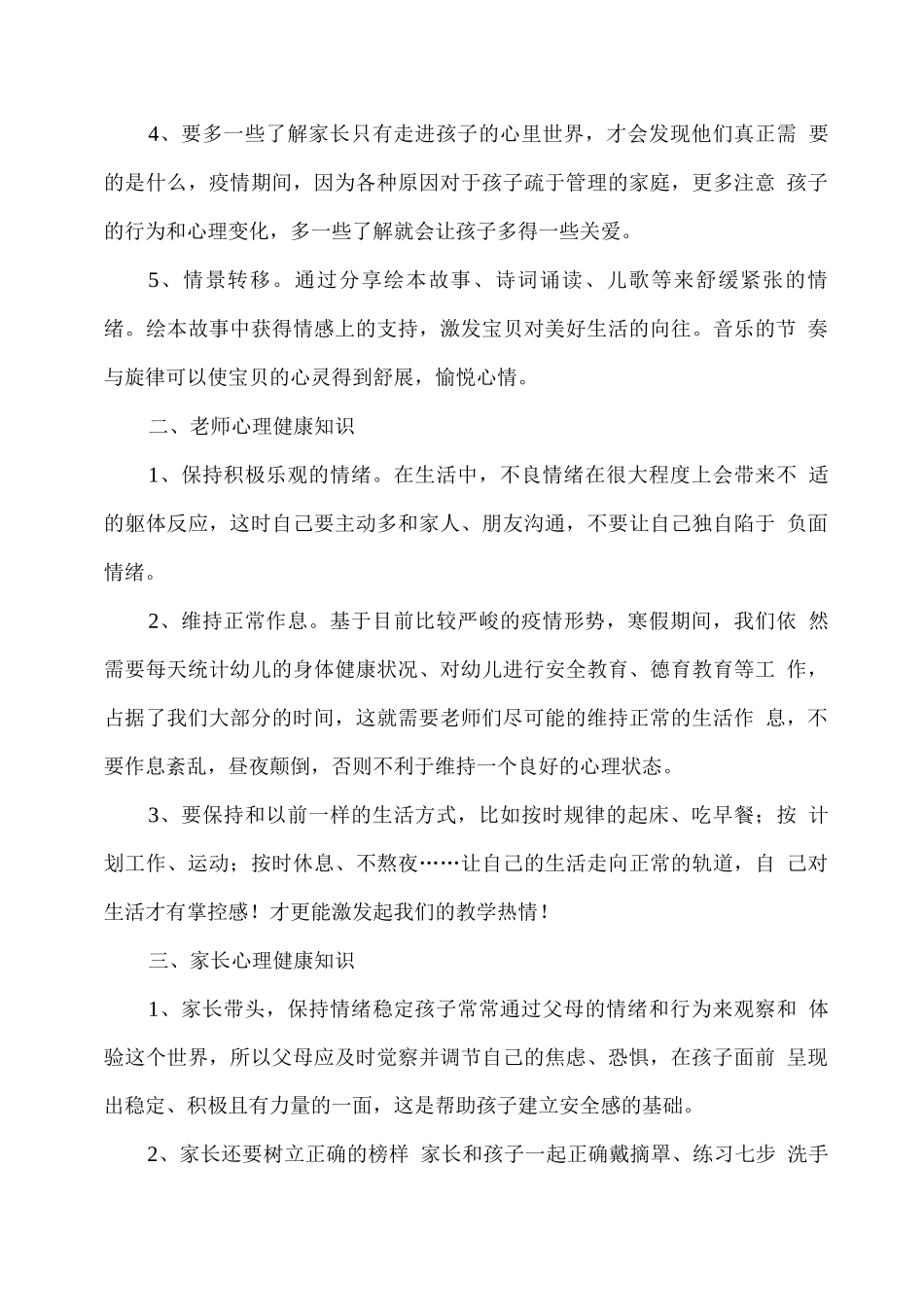 疫情期间寒假幼儿园心理健康知识教育_第3页