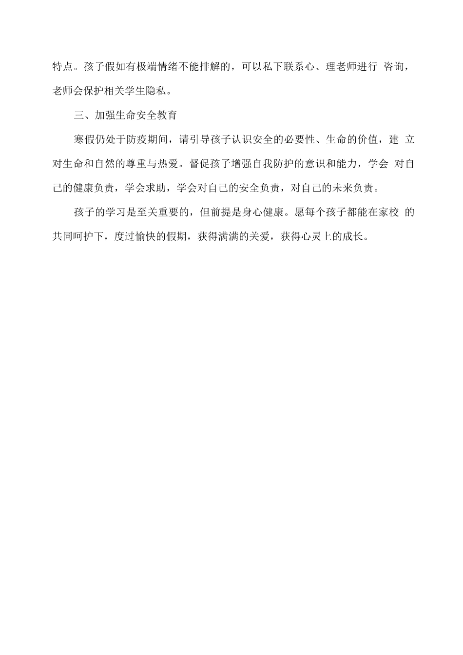 疫情期间寒假学生心理健康教育家长告知书_第2页