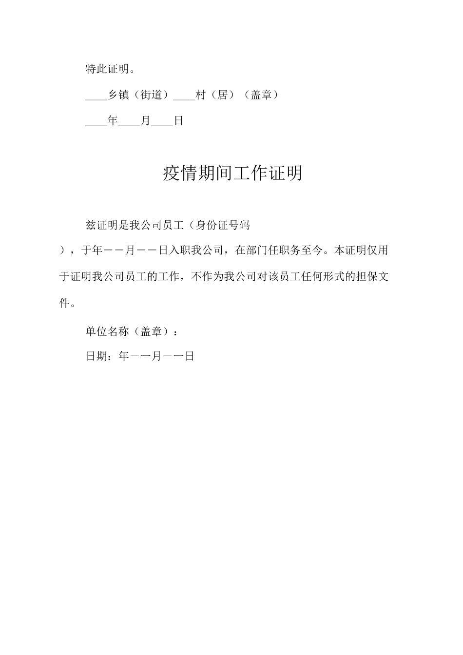 疫情期间工作证明精编3份_第2页