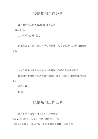 疫情期间工作证明精编3份