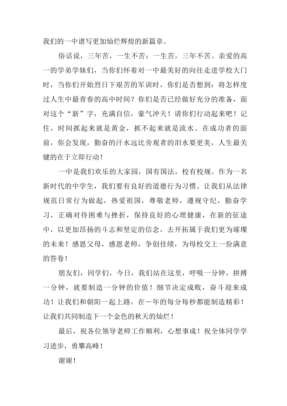 疫情期间开学简短演讲稿_第2页